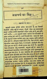 ब्रह्मचर्य का विघ्न - Brahmachary Kaa Vighna Book Image : ब्रह्मचर्य का विघ्न - Brahmachary Kaa Vighna