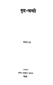 बुद्ध वाणी - Buddha Vaani Book Image : बुद्ध वाणी - Buddha Vaani