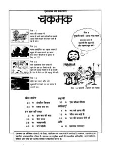 चकमक जनवरी -2002 - Chakmak January -2002 Book Image : चकमक जनवरी -2002 - Chakmak January -2002