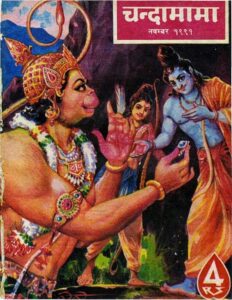 Book Image :  चंदा मामा नवम्बर -1991 - Chandamama November- 1991