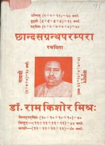 Book Image : छन्दस ग्रन्थ परंपरा (प्रथम भाग ) - Chandas Granth parampara (part-1 )