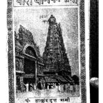 Charo Dham  ki Yatra  by ठाकुरदत्त शर्मा - Thakur Dutt Sharma
