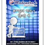 Computer bhag-1  by अज्ञात - Unknown