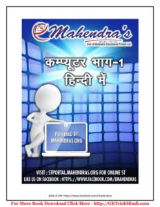 Book Image : कम्प्यूटर  भाग -1  - Computer bhag-1 