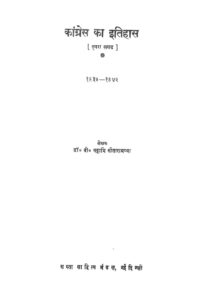 Book Image : कांग्रेस का इतिहास (खंड-2) - Congress Ka Itihas (vol-2)