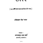 Danvpech  by ललित कुमार सिंह 'नटवर'- Lalit Kumar Singh ' Natwar'