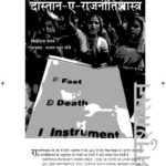 Dastan - E-Rajneeti Shastra  by निवेदिता - NIvedita