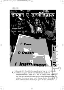 दास्तान-ए-राजनीतिशास्त्र - Dastan - E-Rajneeti Shastra Book Image : दास्तान-ए-राजनीतिशास्त्र - Dastan - E-Rajneeti Shastra
