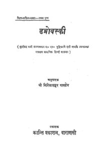 Book Image : डब्रोवस्की  - Dabrovaski