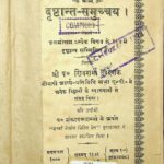 Drishtant - Samucchy by शिवशर्मा उपदेशक - Shivasharma Upadeshak