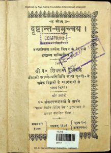 दृष्टान्त- समुच्चय - Drishtant - Samucchy Book Image : दृष्टान्त- समुच्चय - Drishtant - Samucchy