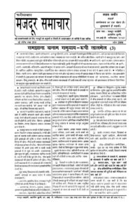 फरीदाबाद मजदूर समाचार अप्रैल - 2006 - Faridabad Majdoor Samachar April - 2006 Book Image : फरीदाबाद मजदूर समाचार अप्रैल - 2006 - Faridabad Majdoor Samachar April - 2006