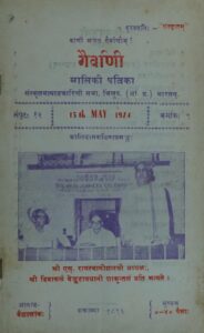 Book Image : गैर्वाणी  15 मई  1974 - Gairvaani 15 MAY 1974