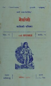 Book Image : गैर्वाणी नवम्बर -15  - Gairvaani November - 15