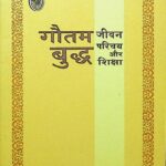 Gautam -Buddha Jivan Parichay Aur Shiksha  by विपश्यना विशोधन विन्यास - Vipshyna Vishodhan vinyas