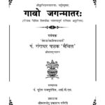 Gavo Jagan Matarah  by Pandit Gangadhar Pathak 'Maithil'- पण्डित श्रीमद्गङ्गाधर पाठक 'मैथिल'