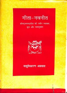 गीता -नवनीत - Geeta - Navneet Book Image : गीता -नवनीत - Geeta - Navneet