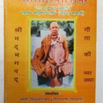 Geeta Tatvalok by Swami Purnanand Teertha- स्वामी पूर्णानंद तीर्थसिद्धेश्वर - Siddheshvar