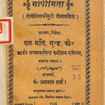 Gopi Geeta  by उमानाथ शर्मा - Umanath Sharma