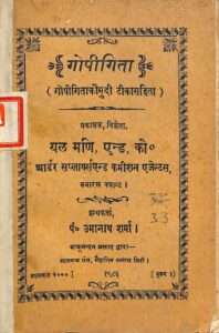 गोपीगिता - Gopi Geeta Book Image : गोपीगिता - Gopi Geeta