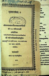 Book Image : गुप्ता सार  संग्रह   - Gupta Saar Sangrah 