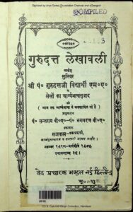 गुरुदत्त लेखावली - Gurudatt Lekhavali Book Image : गुरुदत्त लेखावली - Gurudatt Lekhavali