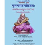 Gurupa Sadana Vijayah  by K.K.C.S. Badhri Narayana - के.के सी.एस बद्री नारायण