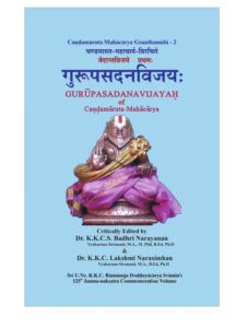 गुरूपसदनविजयः - Gurupa Sadana Vijayah Book Image : गुरूपसदनविजयः - Gurupa Sadana Vijayah