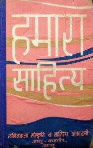 हमारा साहित्य - Hamara Sahitya Book Image : हमारा साहित्य - Hamara Sahitya