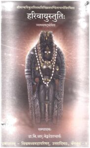 हरिवायुस्तुतिः - Harivayu Stuti Book Image : हरिवायुस्तुतिः - Harivayu Stuti