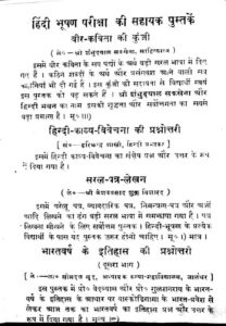 हिंदी भूषण परीक्षा की सहायक पुस्तके - Hindi Bhushan Pariksha ki Sahayak Pustak Book Image : हिंदी भूषण परीक्षा की सहायक पुस्तके - Hindi Bhushan Pariksha ki Sahayak Pustak