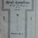 Hindi- Sheskpiyar Part-6  by गंगाप्रसाद - Gangaprasad