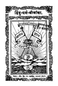 Book Image : हिंदू -धर्म- मीमांसा  - Hindu- Dharma - Mimansa 