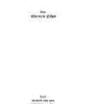 Hraday Manthan by सीताचरण दीचित- Sitacharan Dichit