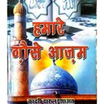 Humare Ghous  Azam by Qadri Darul Ishaat- क़ादरी दारुल इशाहत