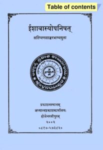 Book Image : ईशावास्योपनिषत् - Ishavasya Upnishad 