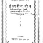 Ishwariya Bodh Paramhans Ramkrishna ke Updesh  by केदारनाथ गुप्त - Kedarnath Gupta