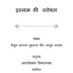 Islam Dharma ki Visheshta  by इमाम मुहम्मद बिन अब्दुल वह्हाब -Imam Muhammad bin Abdul Wahhab