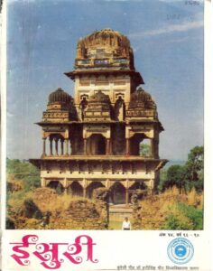 Book Image : ईसुरी  - Isuri 