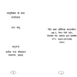 Jagritikar ke Sath Vartalaap  by बाल नाटू- Baal Naatuसतीश चन्द्र श्रीवास्तव- Satish Chandra Shrivastav