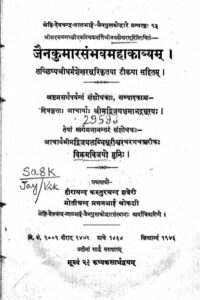 Book Image :  जैनकुमार संभव महाकाव्यम्   - Jain Kumar Sambhava Maha Kavyam