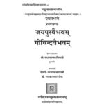 Jaipur Vaibhavam Govind Vaibhavam by डॉ. राधावल्लभ त्रिपाठी - Dr. Radhavallabh Tripathi