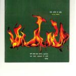 Jaise Andhere Me Chand August-2013 by तारानंद वियोगी- Taranand Viyogi