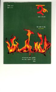 Book Image :  जैसे अँधेरे में चाँद अगस्त - 2013 - Jaise Andhere Mein Chand August-2013