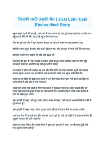 Book Image :  जिसकी लाठी उसकी भेंस  - Jiski Lathi Uski Bhains