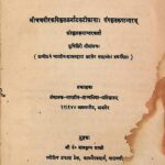 Kaashaakritsna - Dhaatuvyaakhyaanam by पं. युधिष्ठिर मीमांसक - Pt Yudhishthir Mimansak