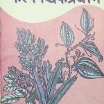 Kalpa Panchak Prayog  by ज्वाला प्रसाद - Jwala Prasad