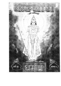 कल्याण संख्या- १ - Kalyan Sankhya-I Book Image : कल्याण संख्या- १ - Kalyan Sankhya-I