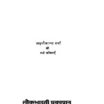 Kanchan Mrig  by प॰ लक्ष्मी कान्त - P. Lakshmi Kant
