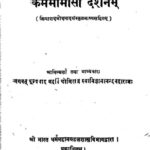 Karm Mimansa Darshanm by स्वामी ज्ञानानंद - Swami Gyananand